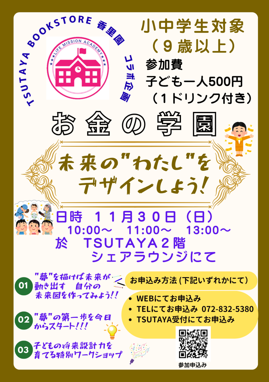 イベントのお知らせ
【開催日：２０２５年１１月３０日（日）】