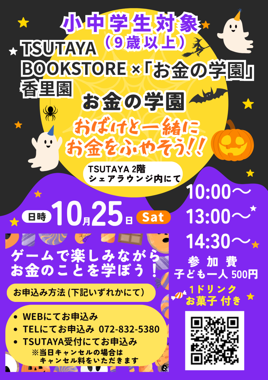 ハロウィンのイベントのお知らせ【開催日:２０２５年１０月２５日(土）】